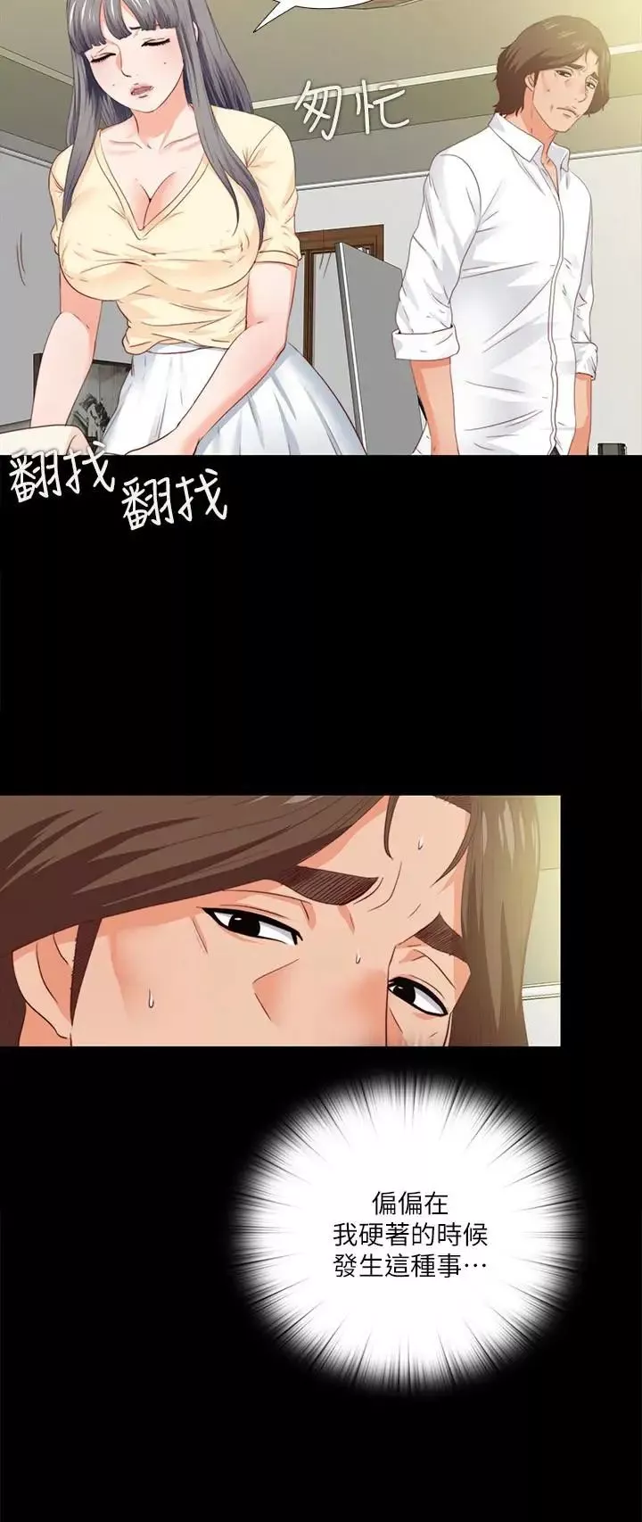 爱徒-第13话-被恩洁撞见变态行为 - 图片 2