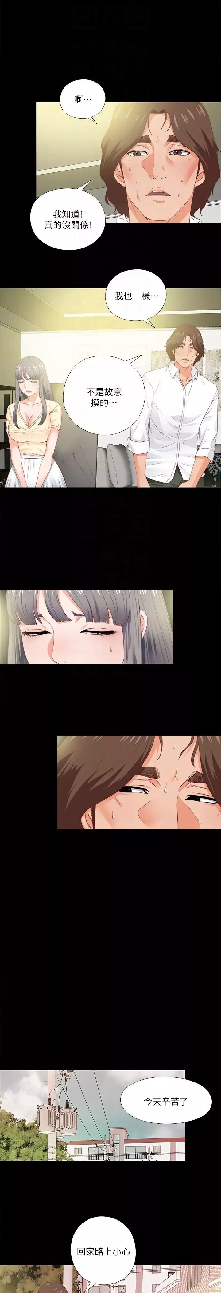 愛徒第13話-被恩潔撞見變態行為