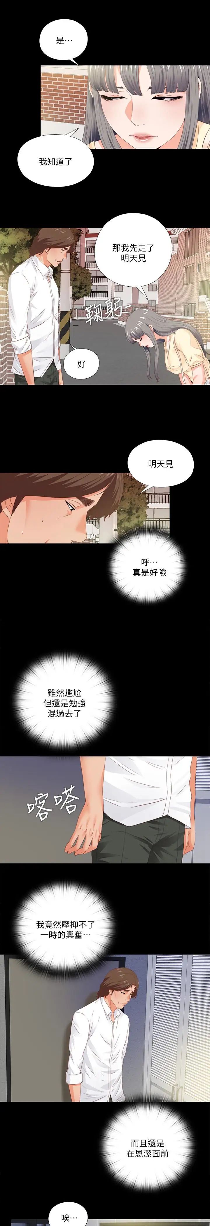 爱徒第13话-被恩洁撞见变态行为