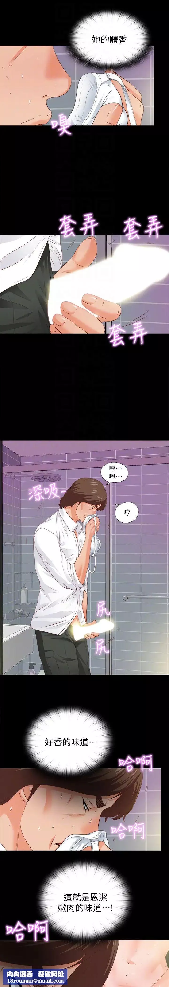 爱徒-第13话-被恩洁撞见变态行为 - 图片 15