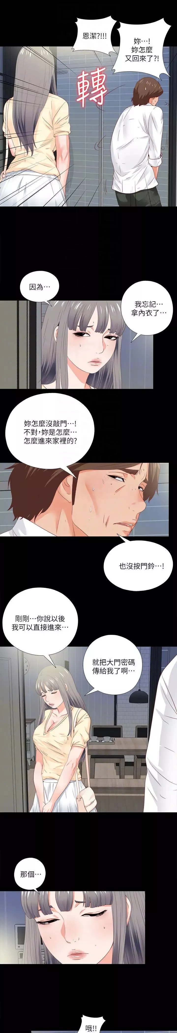 愛徒第13話-被恩潔撞見變態行為