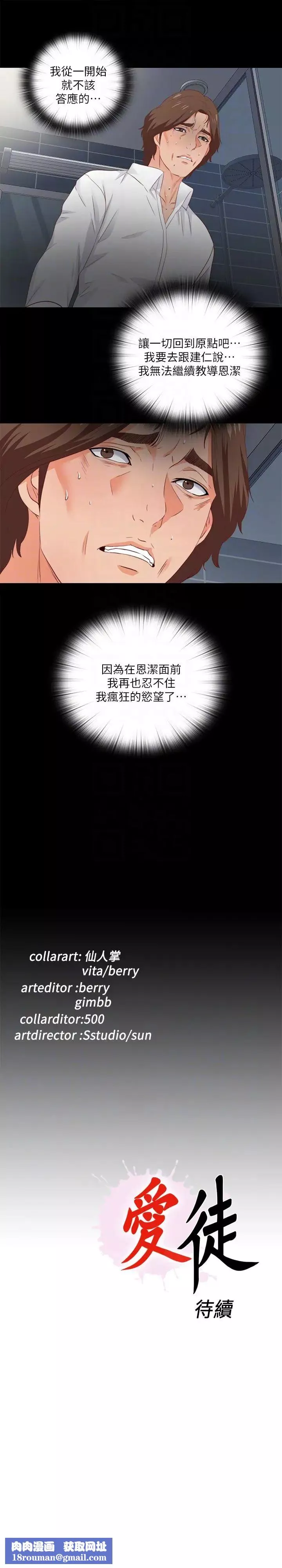 爱徒-第13话-被恩洁撞见变态行为 - 图片 27