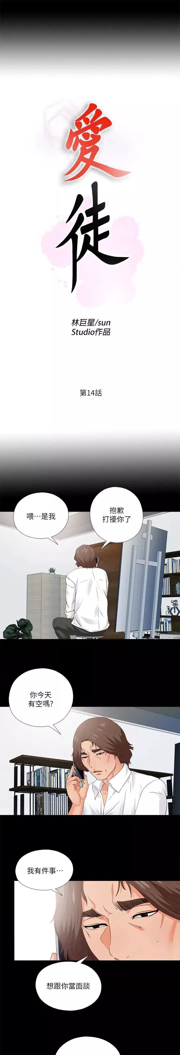 爱徒-第14话-第一次有这种奇怪的感觉… - 图片 5