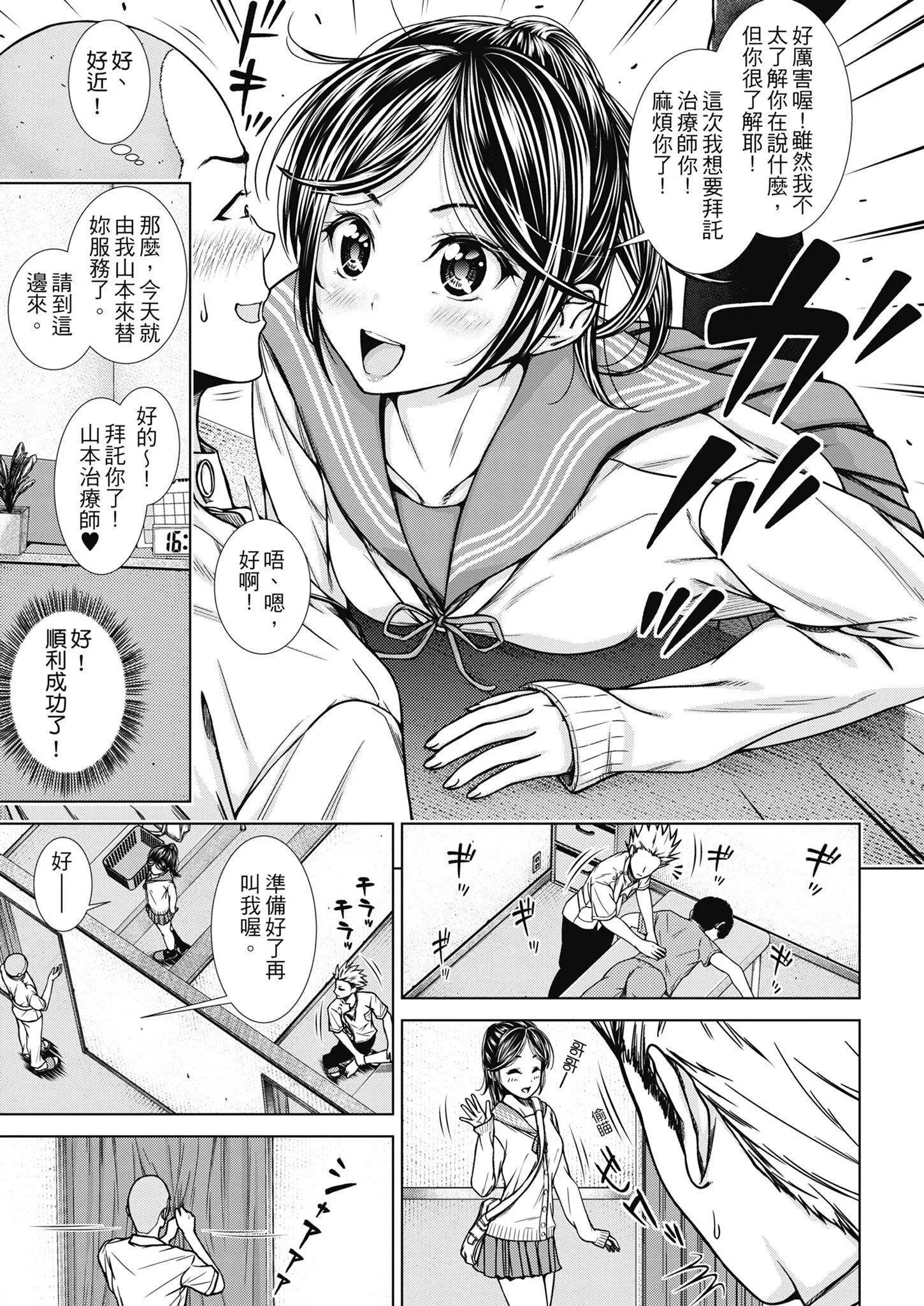 [さわななな]ナマイキだけどHな事に兴味津々な年下[中国翻訳]-[さわななな]ナマイキだけどHな事に兴味津々な年下[中国翻訳] - 图片 64