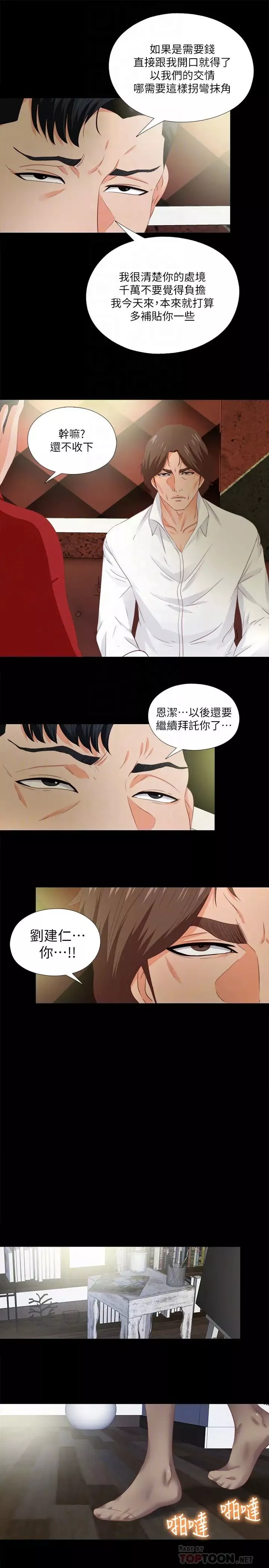 爱徒-第14话-第一次有这种奇怪的感觉… - 图片 23