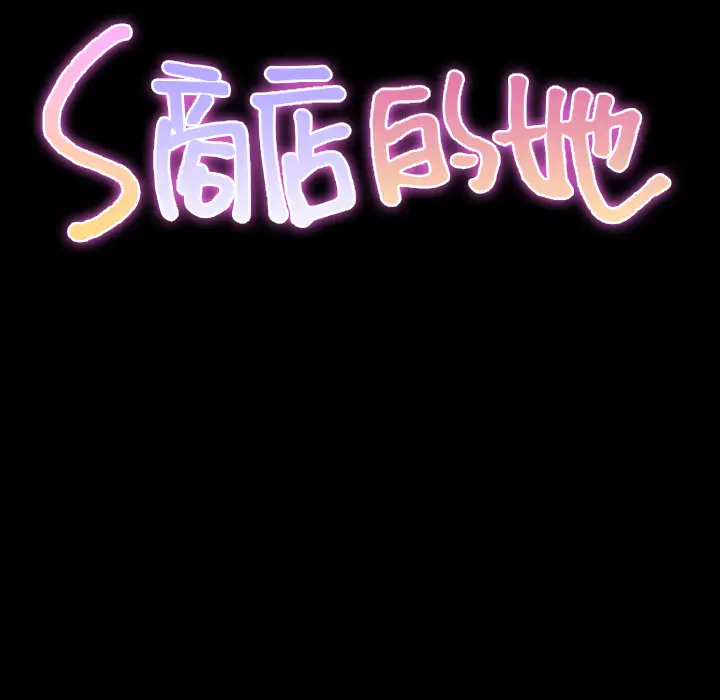 S商店的她第25话
