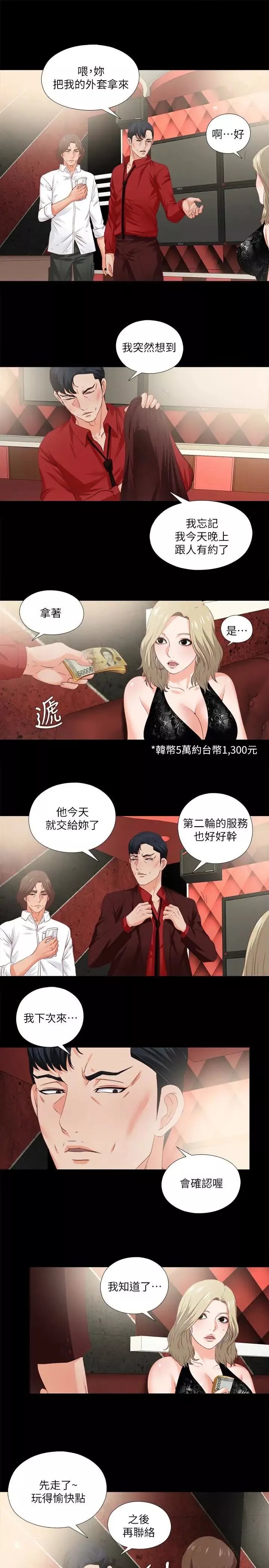 爱徒-第15话-老师，你想画我的裸体吗 - 图片 9