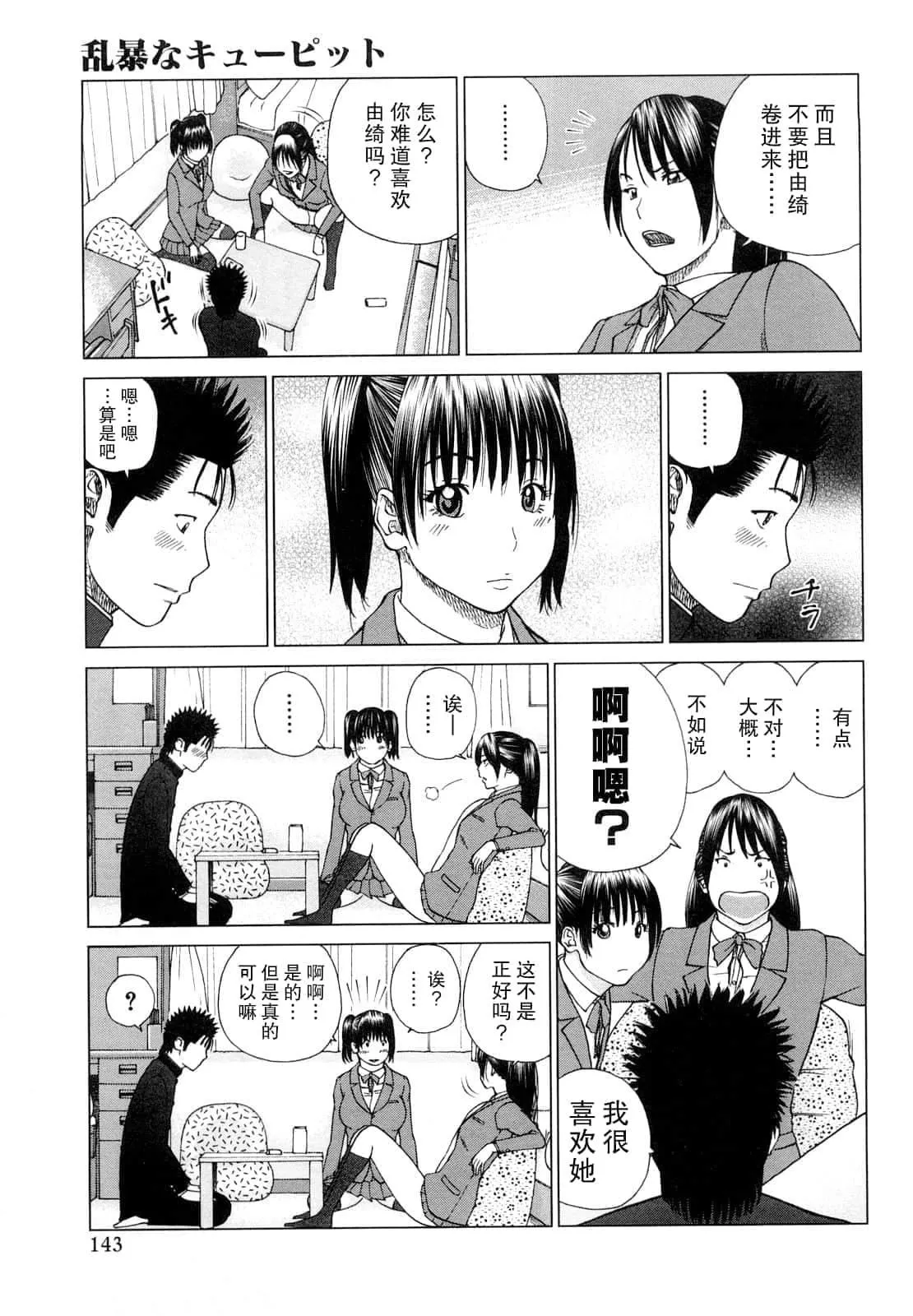 [黒木秀彦]若妻＆女子校生コレクション[中国翻訳][无修正][DL版]-[黒木秀彦]若妻＆女子校生コレクション[中国翻訳][无修正][DL版] - 图片 144