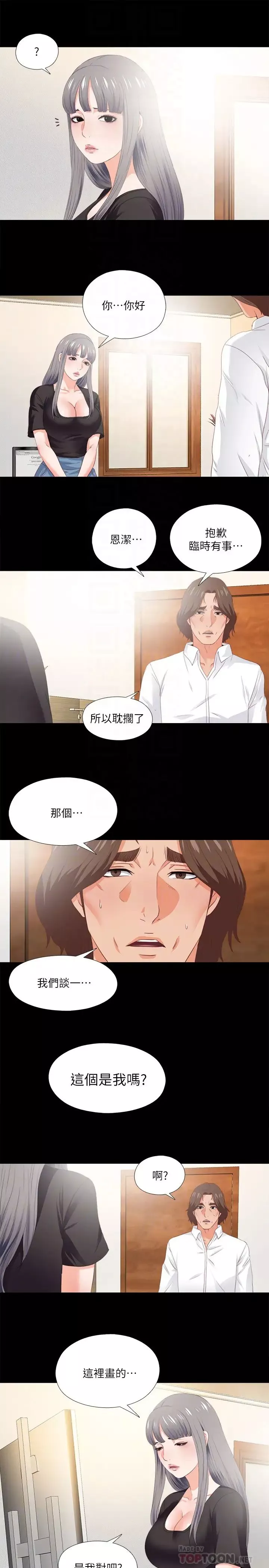 爱徒-第15话-老师，你想画我的裸体吗 - 图片 23