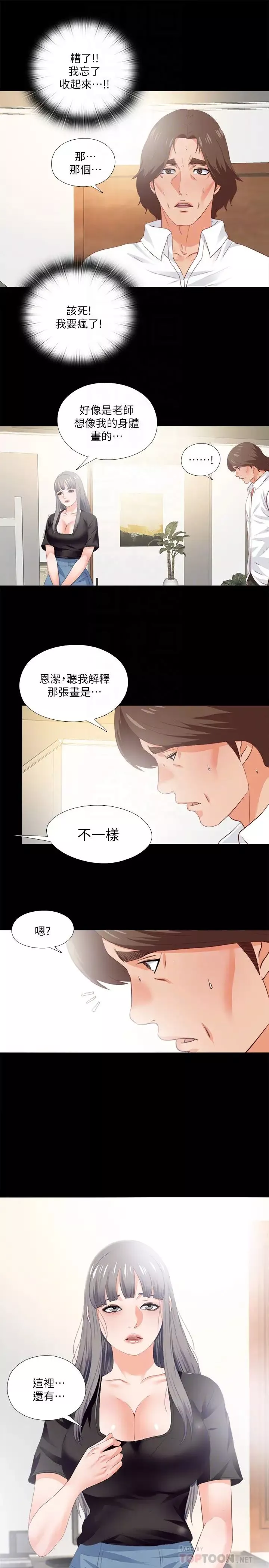 爱徒-第15话-老师，你想画我的裸体吗 - 图片 25