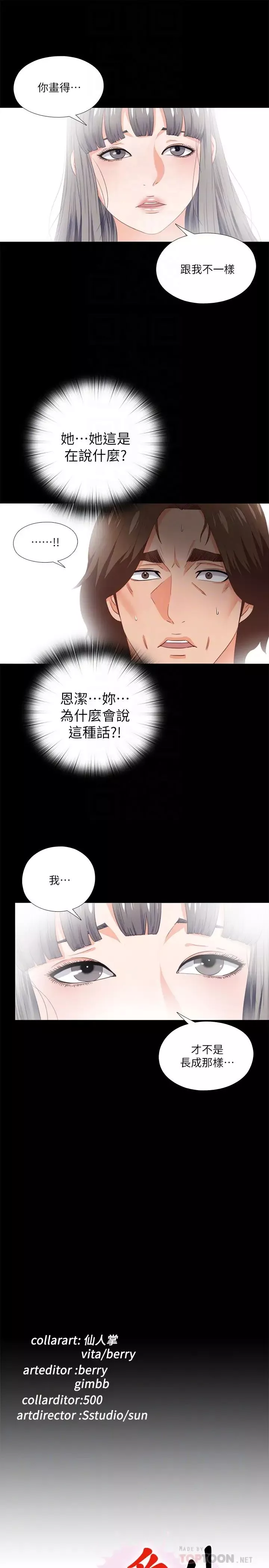 愛徒第15話-老師，你想畫我的裸體嗎