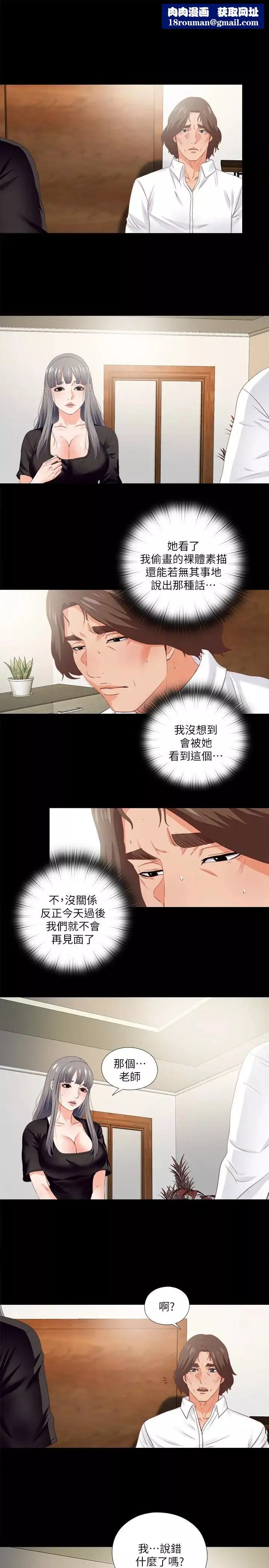 愛徒第16話-恩潔大膽的要求