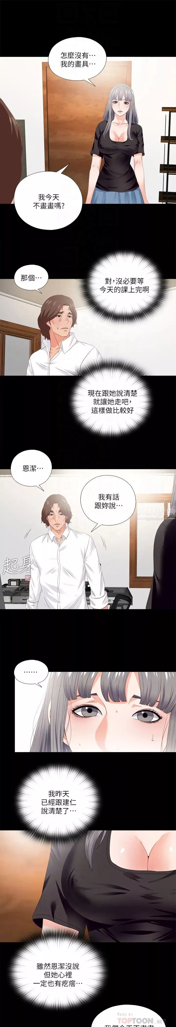 爱徒-第16话-恩洁大胆的要求 - 图片 11
