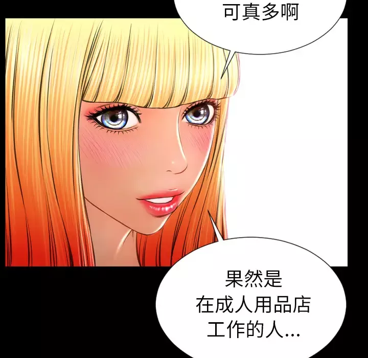 S商店的她-第25话 - 图片 53