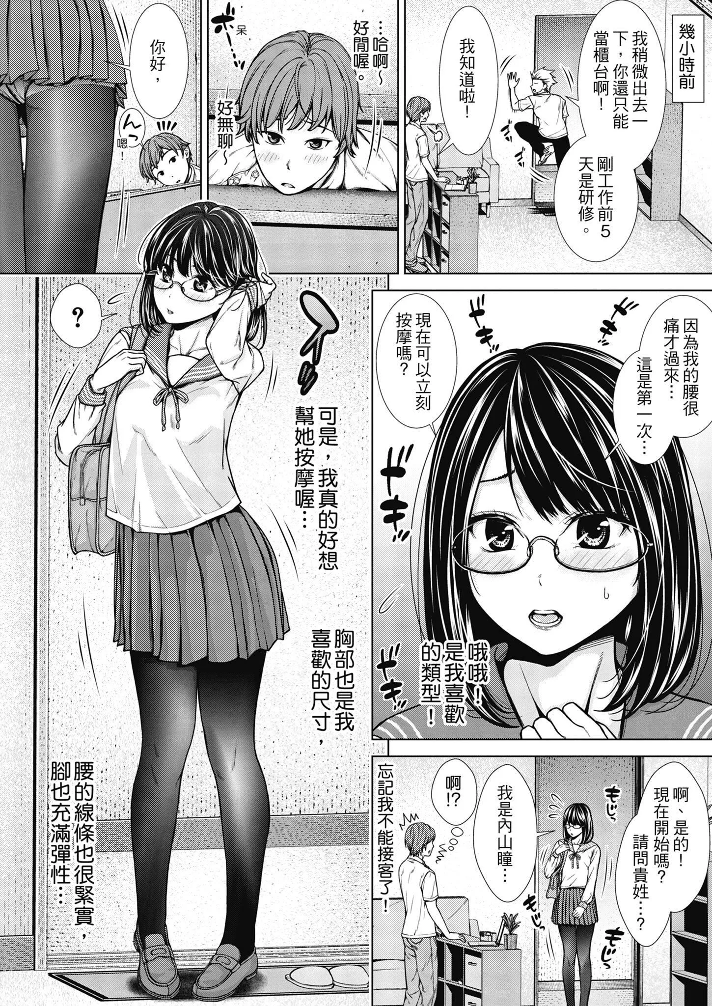 [さわななな]ナマイキだけどHな事に兴味津々な年下[中国翻訳]-[さわななな]ナマイキだけどHな事に兴味津々な年下[中国翻訳] - 图片 95