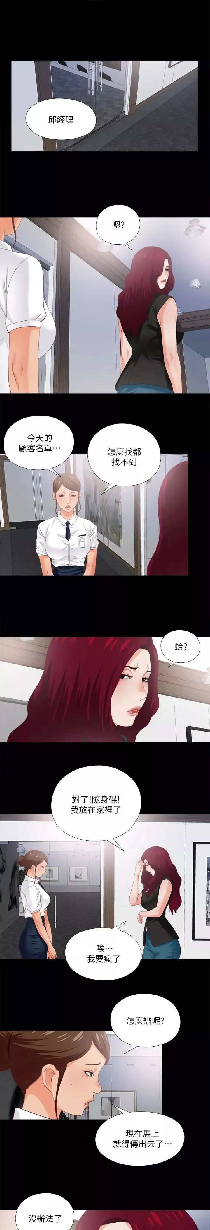 爱徒-第17话-可以细看…妳的私处吗 - 图片 5