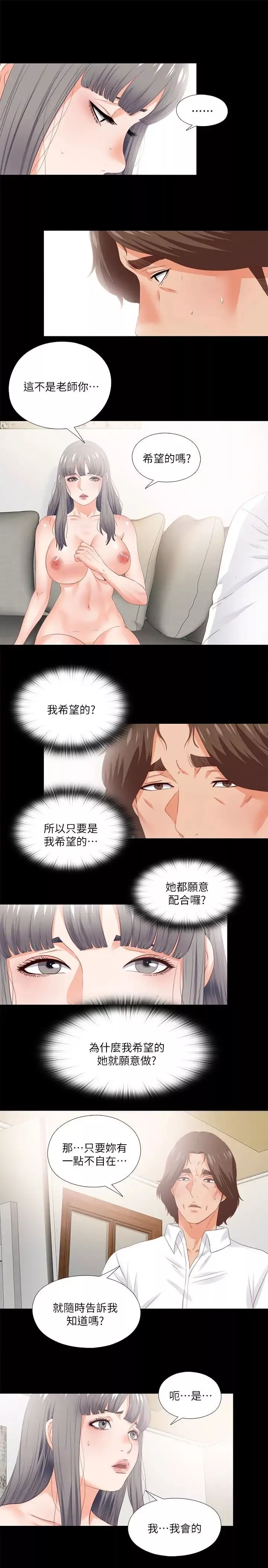 爱徒-第17话-可以细看…妳的私处吗 - 图片 9