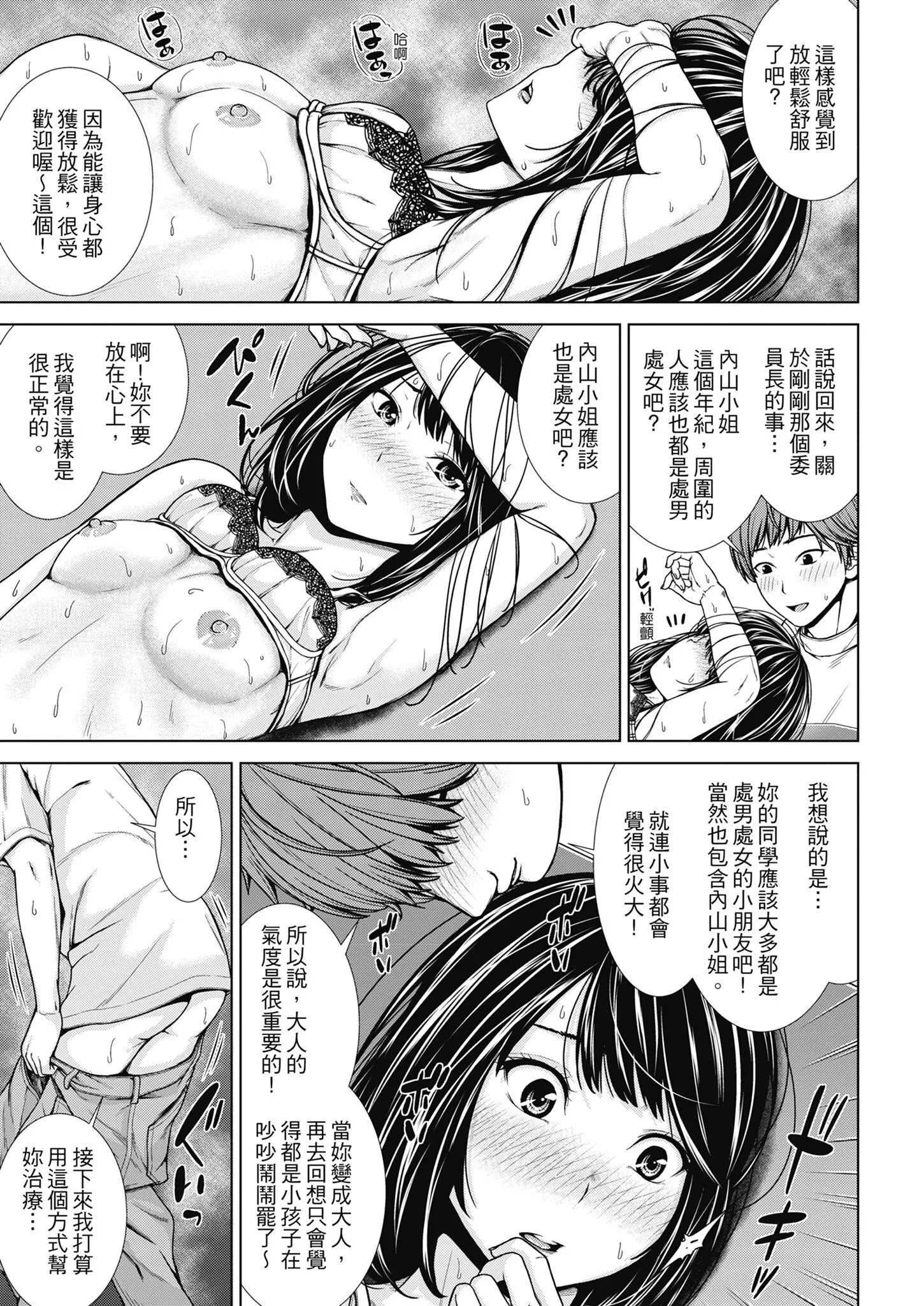 [さわななな]ナマイキだけどHな事に興味津々な年下[中國翻訳][さわななな]ナマイキだけどHな事に興味津々な年下[中國翻訳]