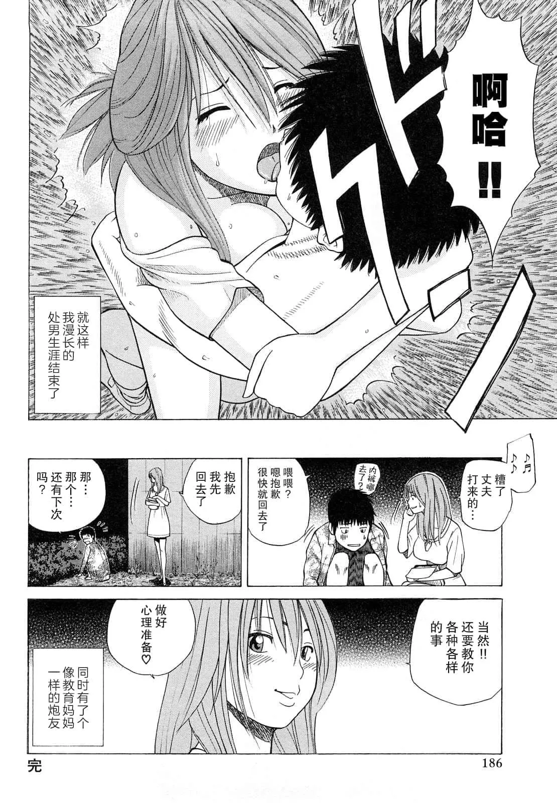 [黒木秀彦]若妻＆女子校生コレクション[中国翻訳][无修正][DL版]-[黒木秀彦]若妻＆女子校生コレクション[中国翻訳][无修正][DL版] - 图片 187