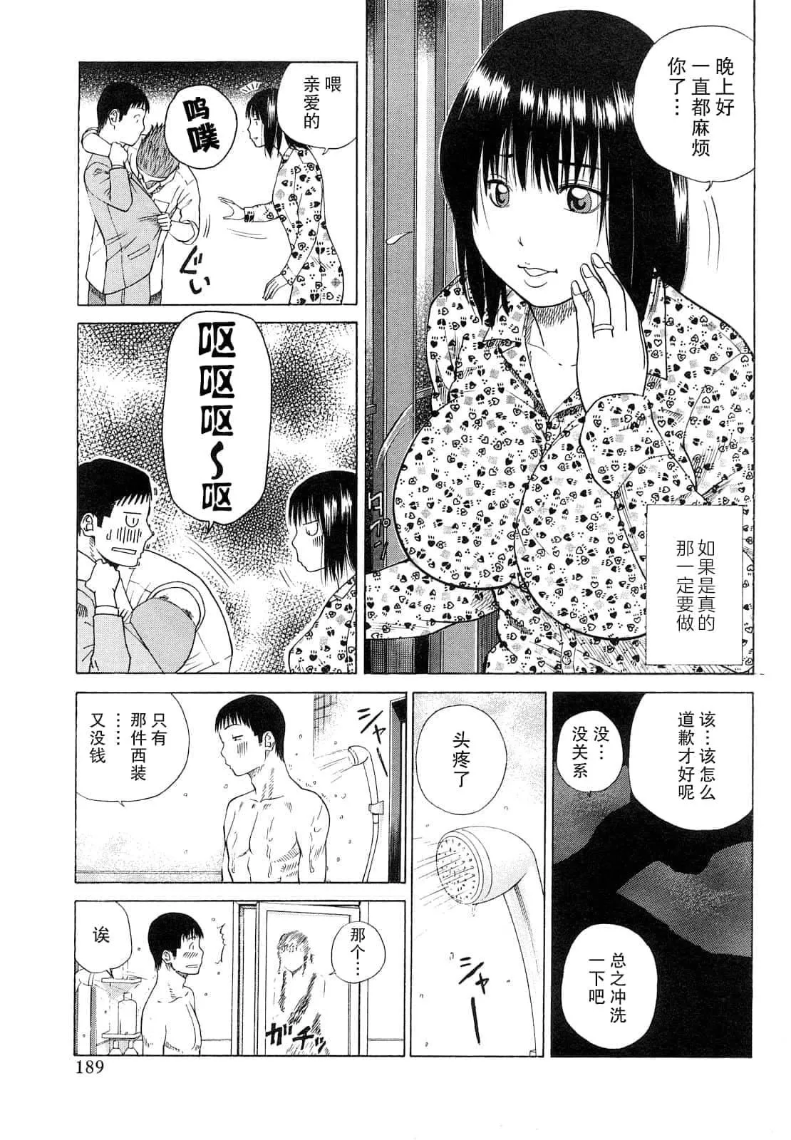 [黒木秀彦]若妻＆女子校生コレクション[中国翻訳][无修正][DL版]-[黒木秀彦]若妻＆女子校生コレクション[中国翻訳][无修正][DL版] - 图片 190