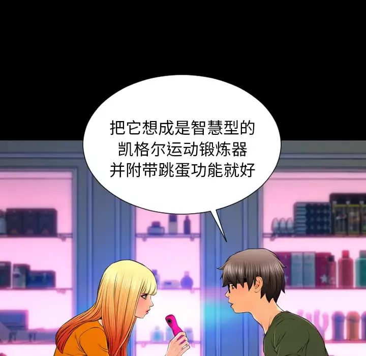 S商店的她-第25话 - 图片 77