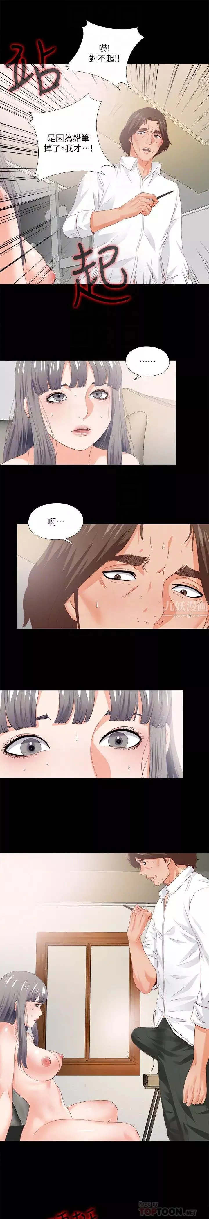 愛徒第17話-可以細看…妳的私處嗎
