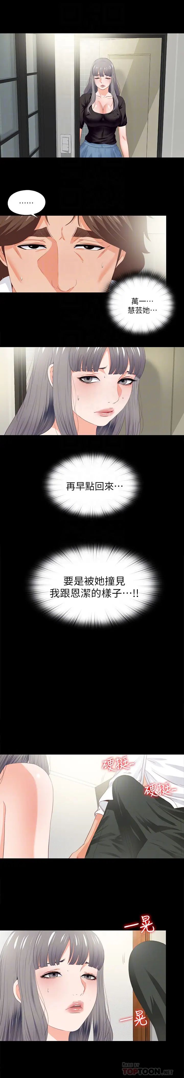 愛徒第18話-老師，我來幫你