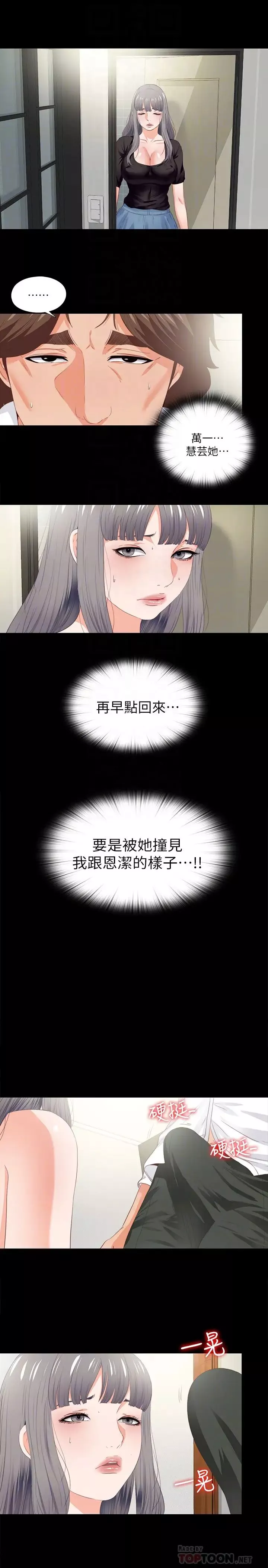 爱徒-第18话-老师，我来帮你 - 图片 11