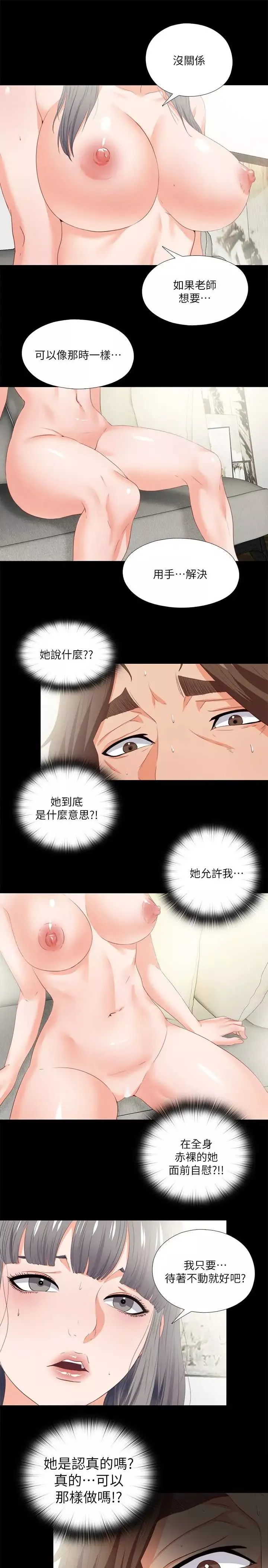 爱徒-第18话-老师，我来帮你 - 图片 17