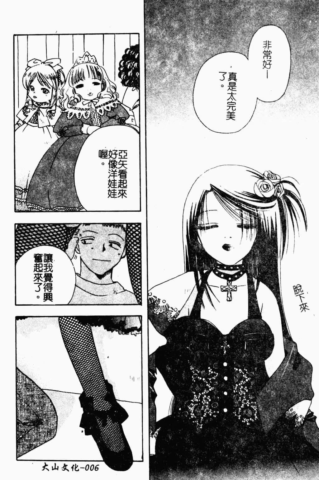 [すずきみら]美少女革命[中文]-[すずきみら]美少女革命[中文] - 图片 7