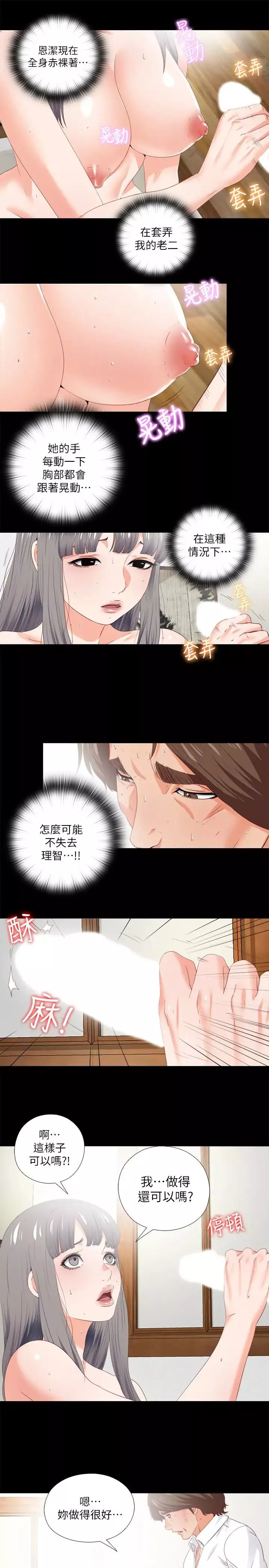 愛徒第19話-按捺不住爆發的性慾