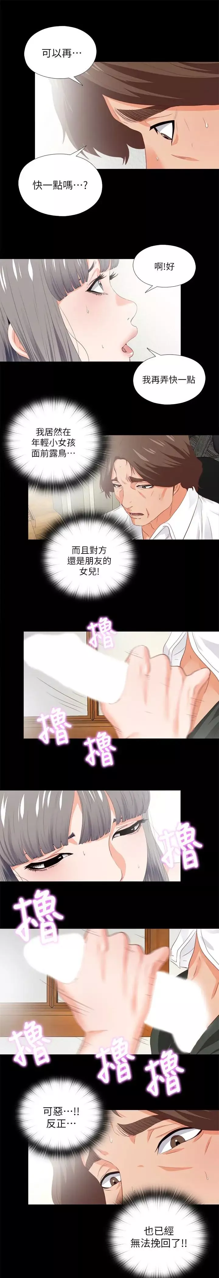愛徒第19話-按捺不住爆發的性慾