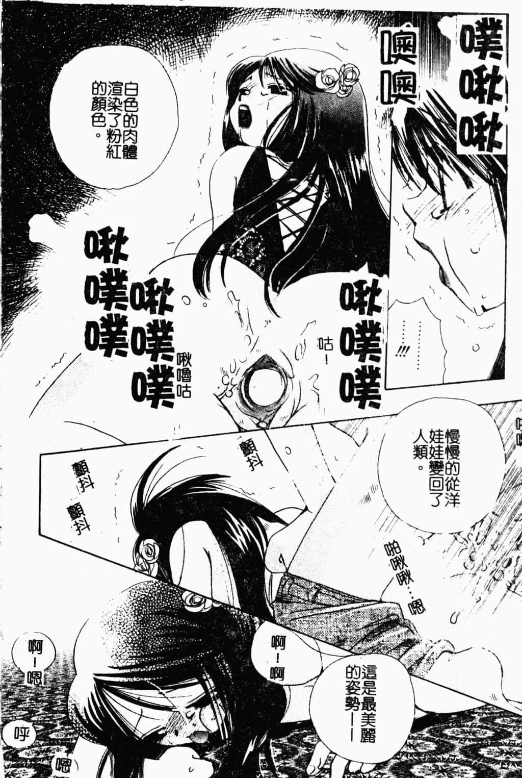 [すずきみら]美少女革命[中文]-[すずきみら]美少女革命[中文] - 图片 17