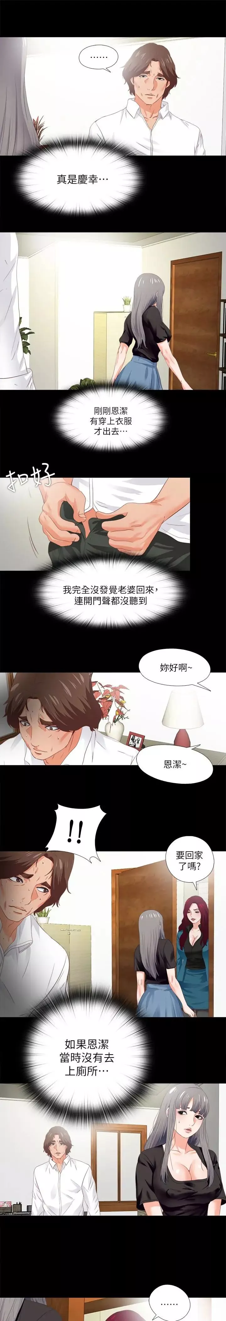 爱徒-第19话-按捺不住爆发的性慾 - 图片 16