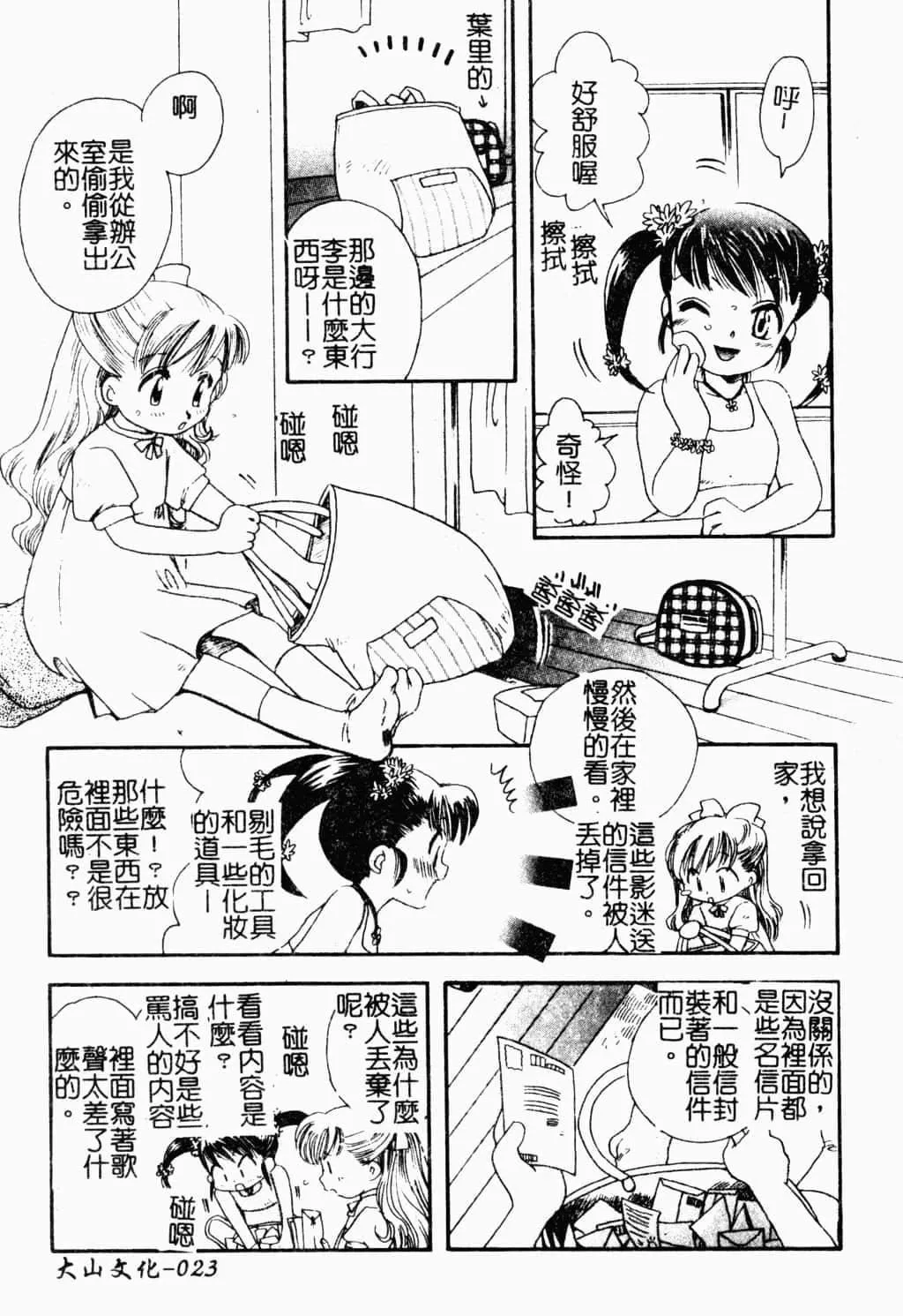 [すずきみら]美少女革命[中文]-[すずきみら]美少女革命[中文] - 图片 24