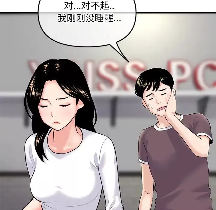 深夜網吧第11話