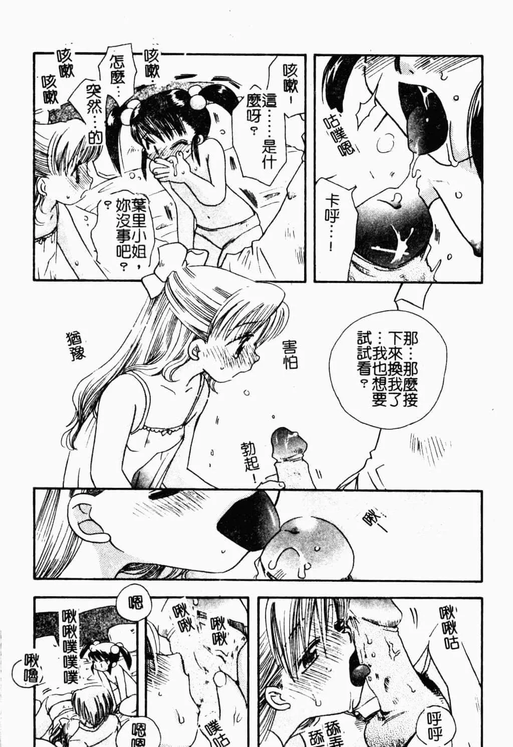 [すずきみら]美少女革命[中文]-[すずきみら]美少女革命[中文] - 图片 32