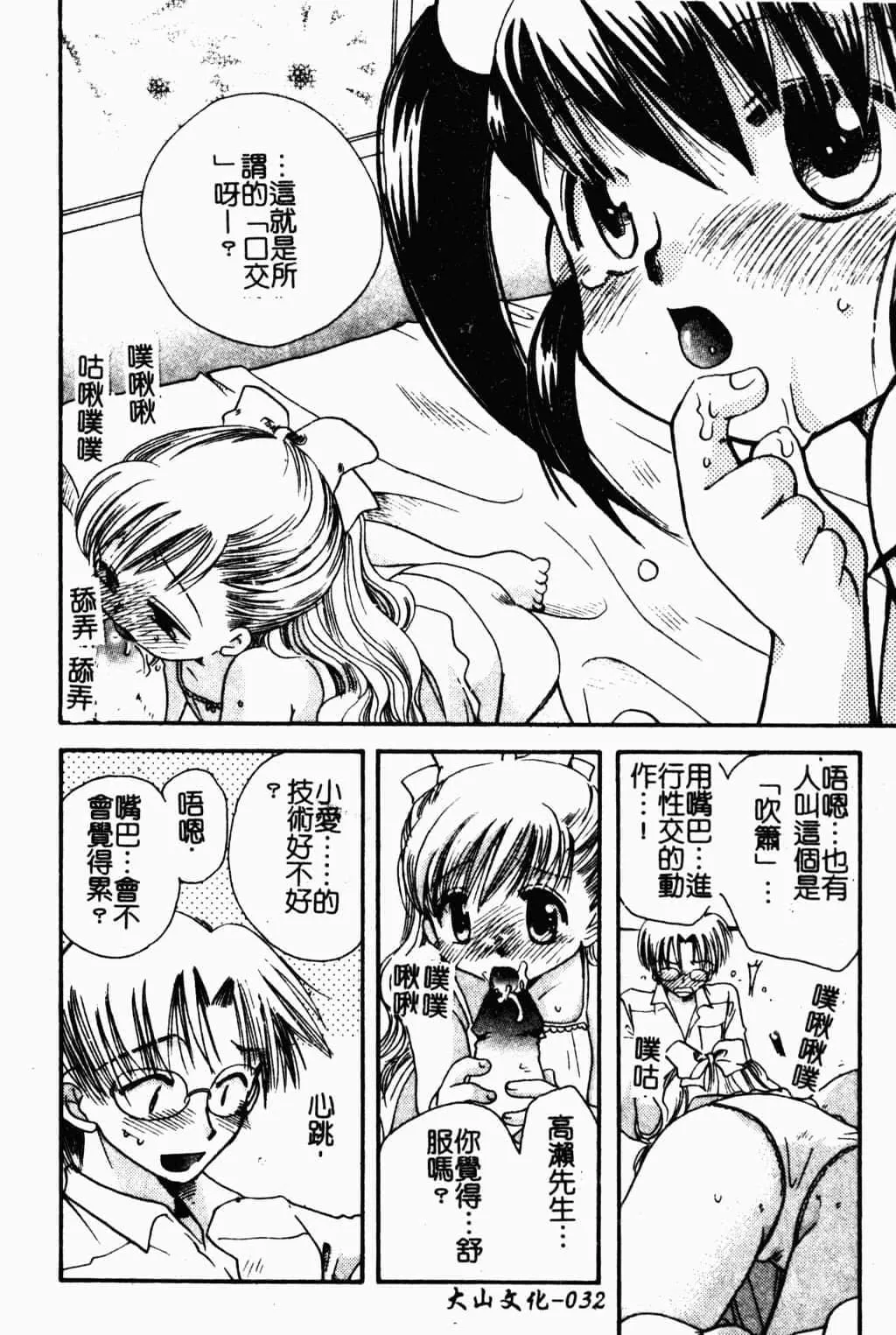 [すずきみら]美少女革命[中文]-[すずきみら]美少女革命[中文] - 图片 33