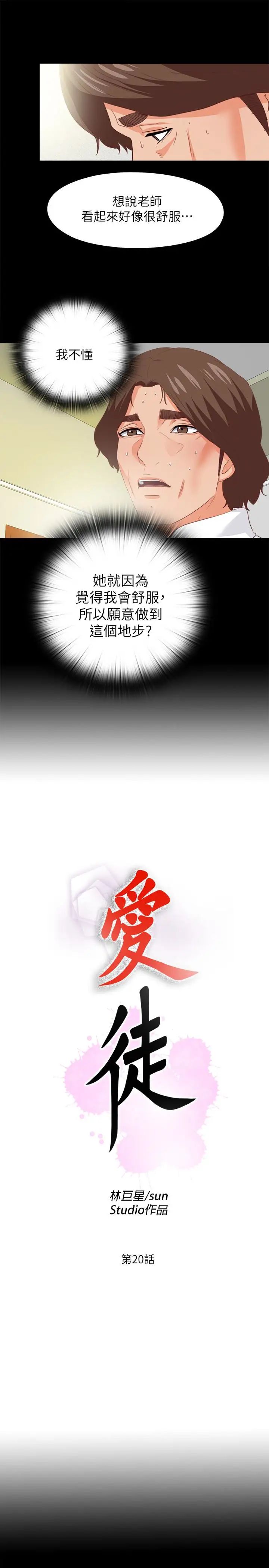 爱徒第20话-葛格，今天要做到最后喔