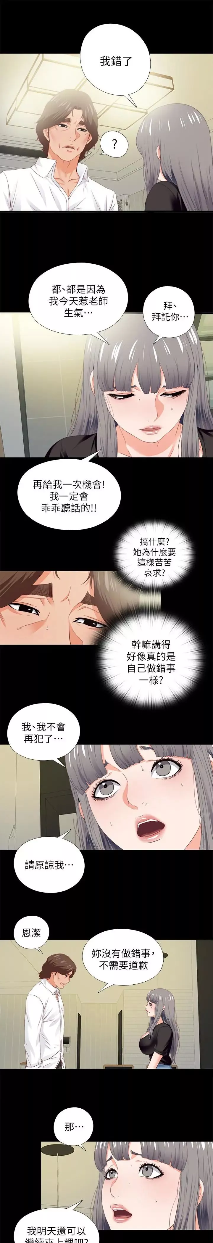 爱徒-第20话-葛格，今天要做到最后喔 - 图片 12