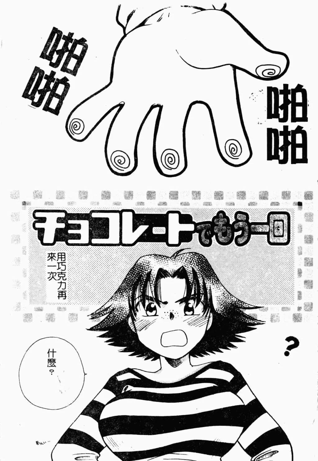 [すずきみら]美少女革命[中文]-[すずきみら]美少女革命[中文] - 图片 40