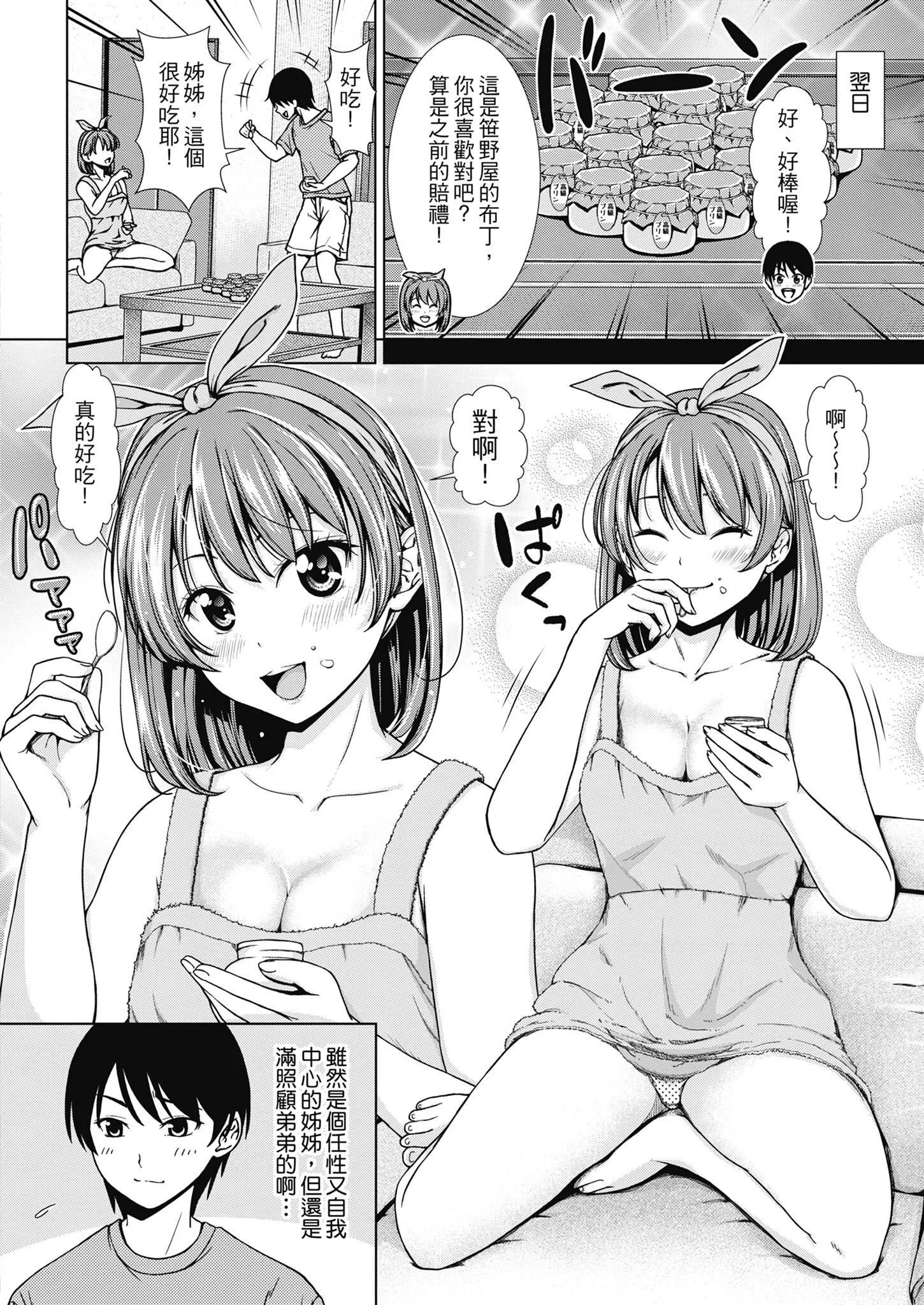 [さわななな]ナマイキだけどHな事に兴味津々な年下[中国翻訳]-[さわななな]ナマイキだけどHな事に兴味津々な年下[中国翻訳] - 图片 159