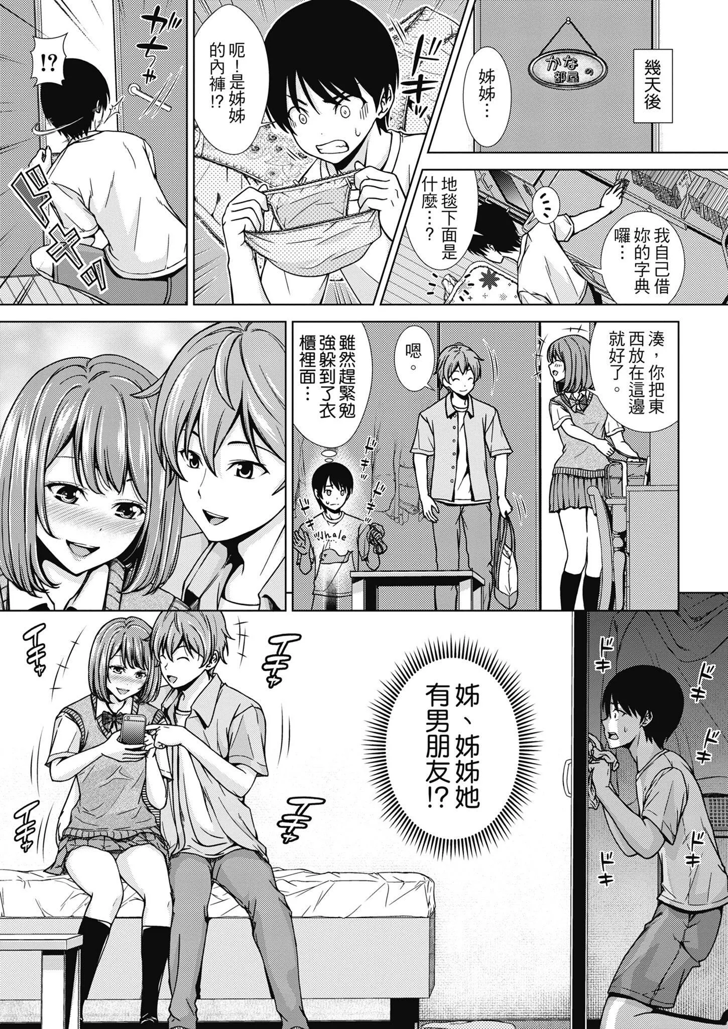 [さわななな]ナマイキだけどHな事に兴味津々な年下[中国翻訳]-[さわななな]ナマイキだけどHな事に兴味津々な年下[中国翻訳] - 图片 160