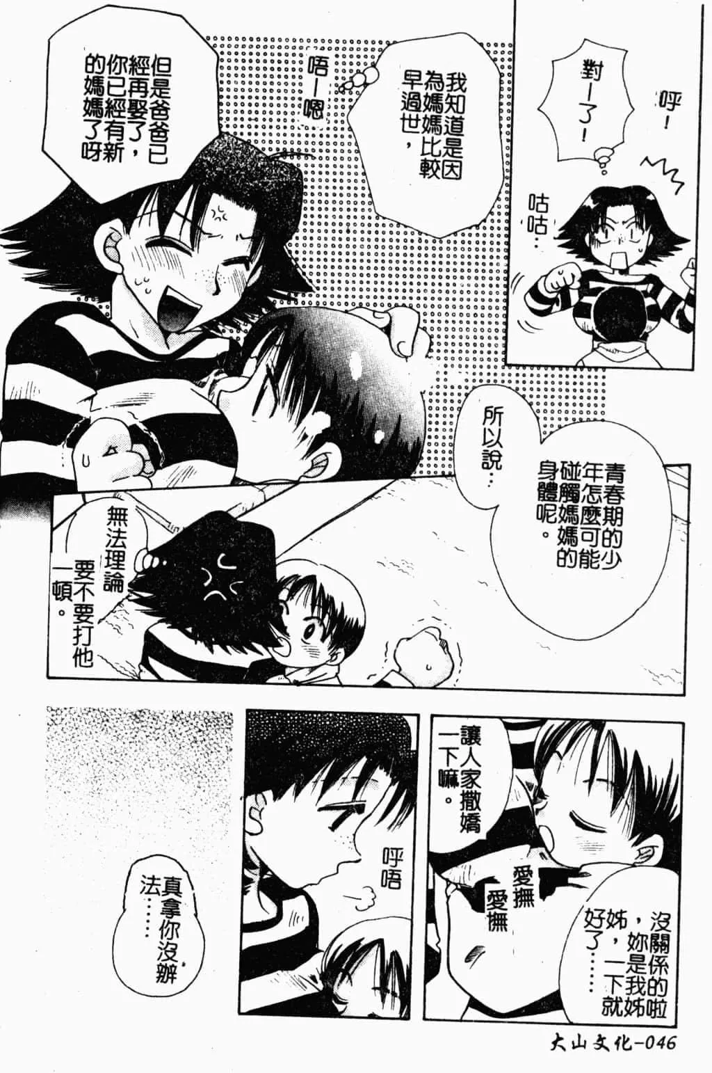 [すずきみら]美少女革命[中文]-[すずきみら]美少女革命[中文] - 图片 45