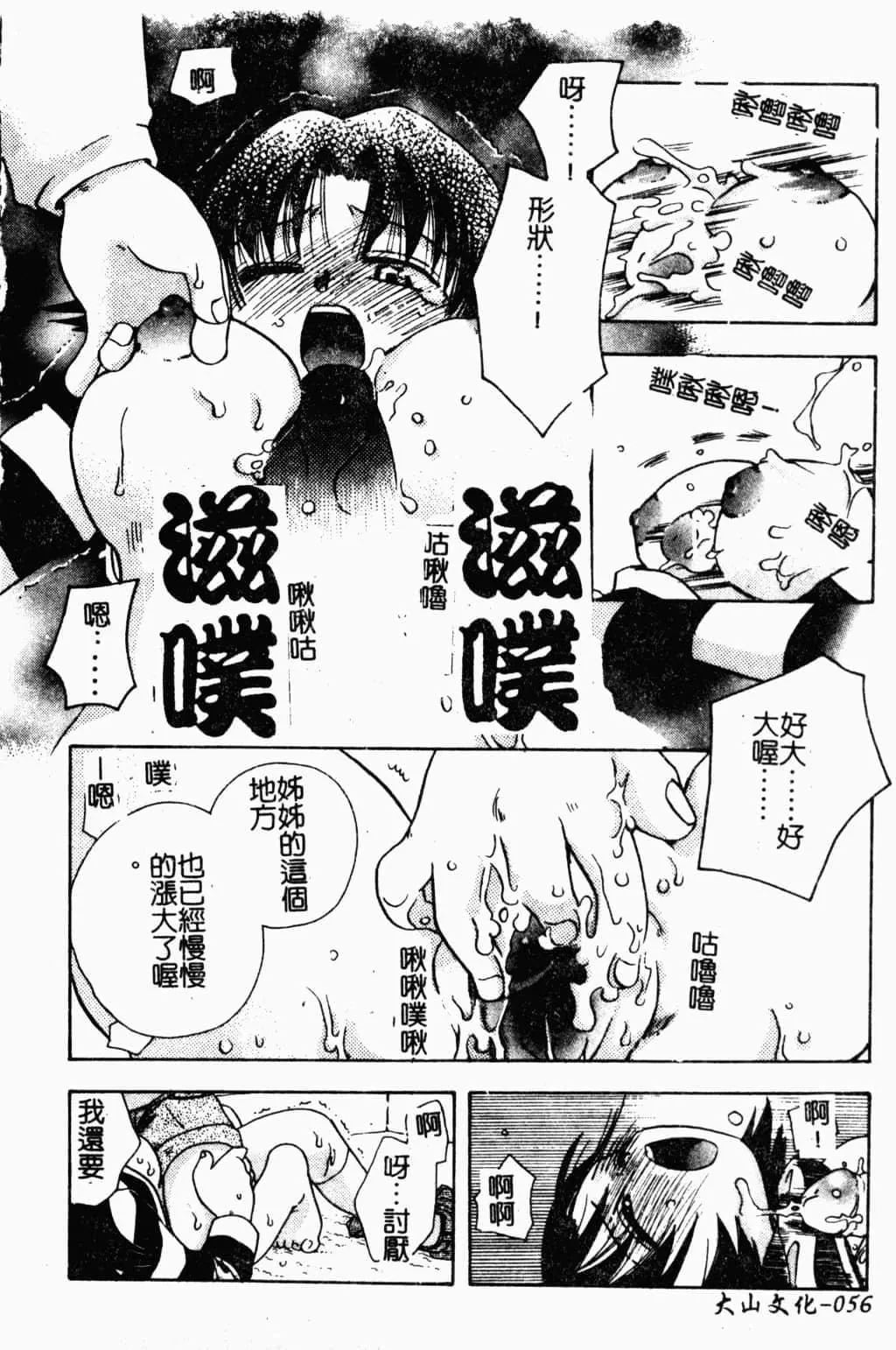 [すずきみら]美少女革命[中文]-[すずきみら]美少女革命[中文] - 图片 55