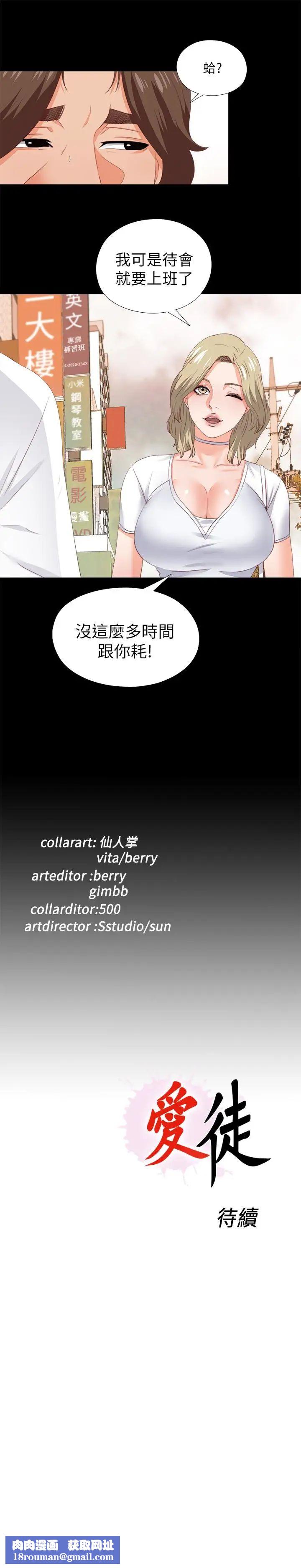 爱徒第20话-葛格，今天要做到最后喔