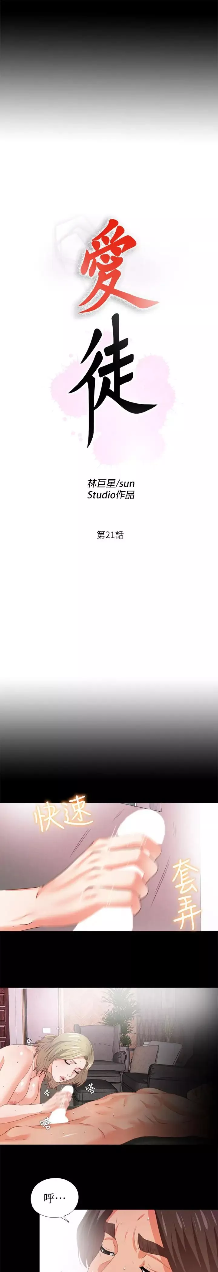 愛徒第21話-老師的口交指令