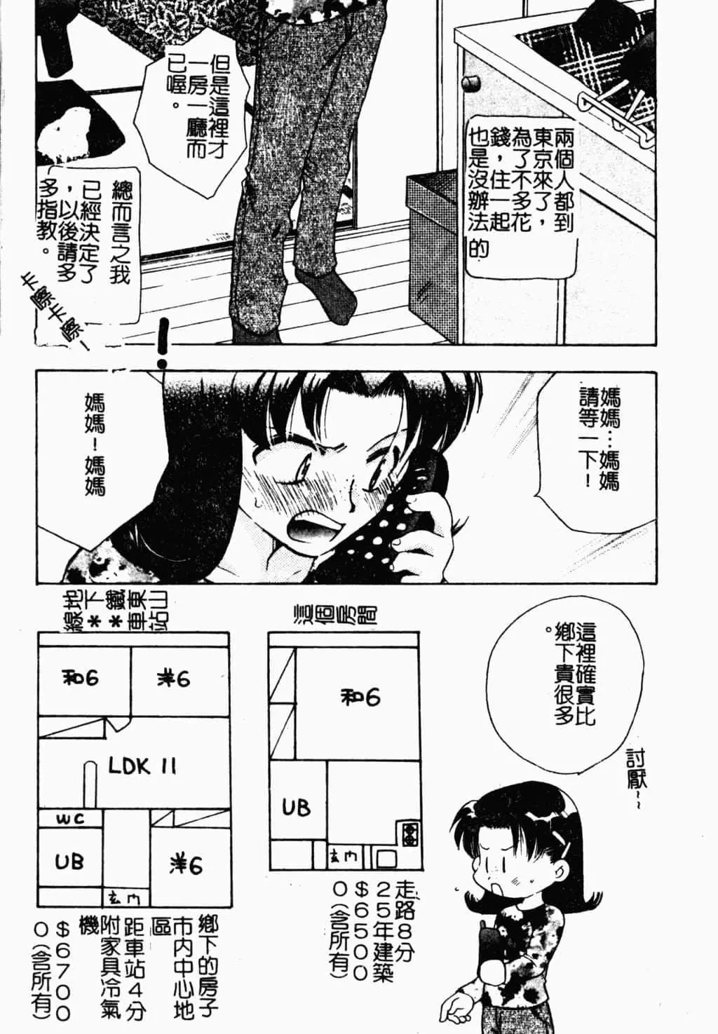 [すずきみら]美少女革命[中文]-[すずきみら]美少女革命[中文] - 图片 62