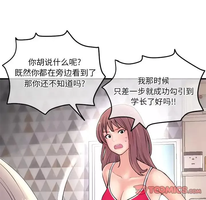 深夜网吧-第11话 - 图片 156
