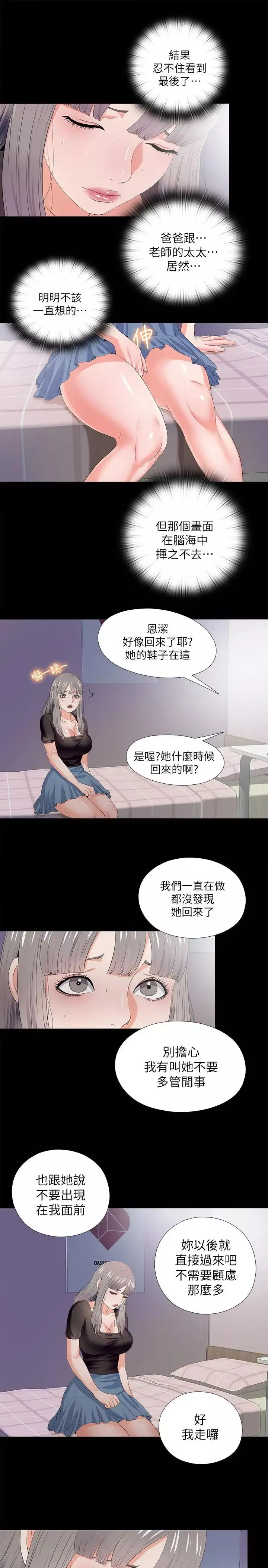 愛徒第21話-老師的口交指令